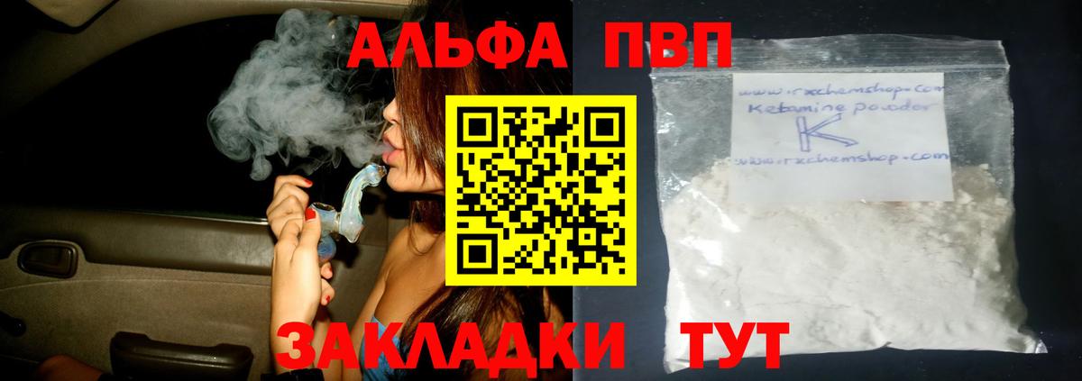 Знаменск  Alfa_PVP мука  APVP кристаллы  Вход с VPN 