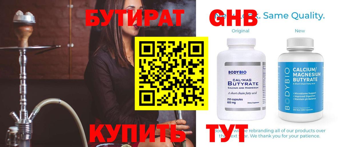 Бутират 1.4BDO Знаменск
