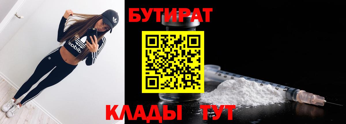 БУТИРАТ  БУТИРАТ жидкий экстази  Вход с VPN  Знаменск 