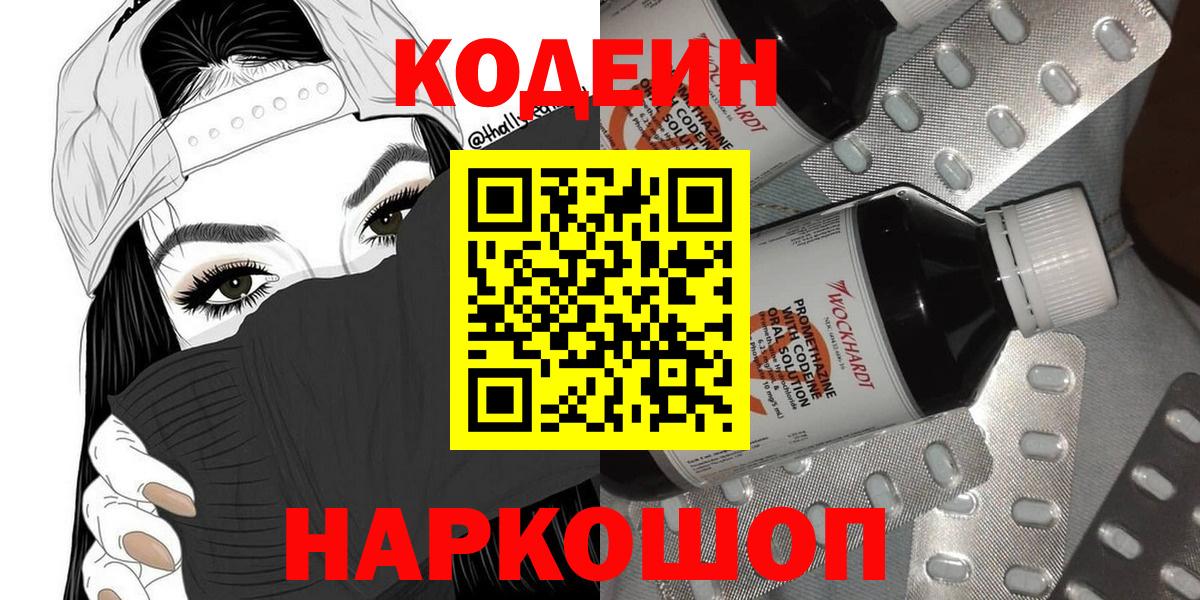Кодеиновый сироп Lean Purple Drank Знаменск