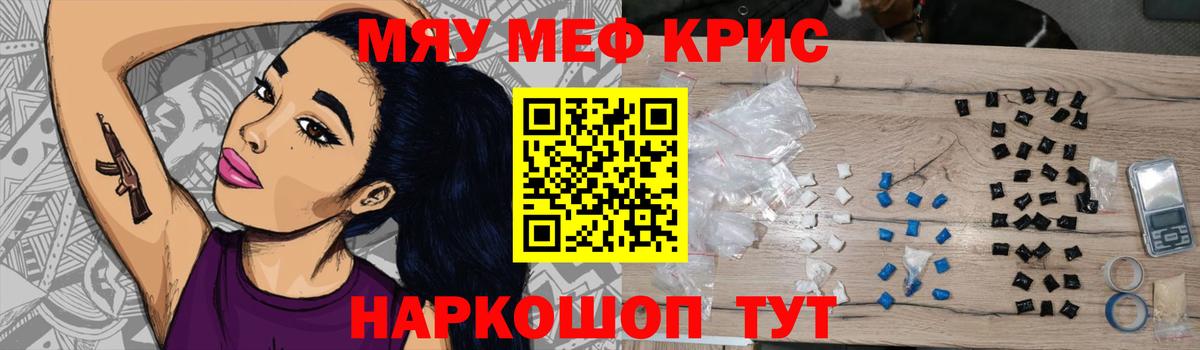 Мефедрон кристаллы Знаменск