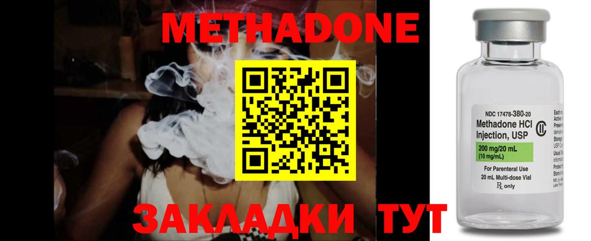 МЕТАДОН methadone  Вход с VPN  Метадон мёд  Знаменск 