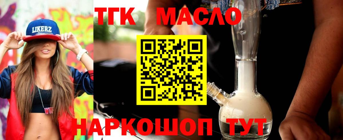 ТГК вейп с тгк Знаменск